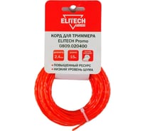 Корд для триммера PROMO 2.4 мм, 15 м, витой квадрат Elitech 0809.020400 201957