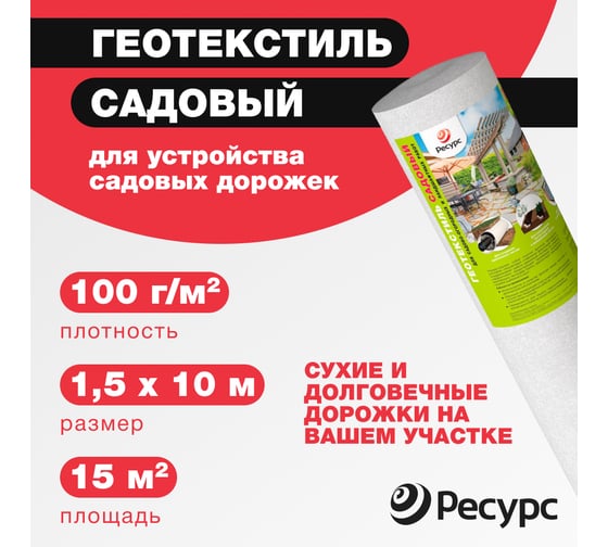 Геотекстиль иглопробивной (100 п/эф; 1.5х10 м) для садовых работ ГЕОСАД 19302