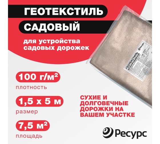 Геотекстиль иглопробивной (100 п/эф; 1.5х5 м) для садовых работ ГЕОСАД 24259