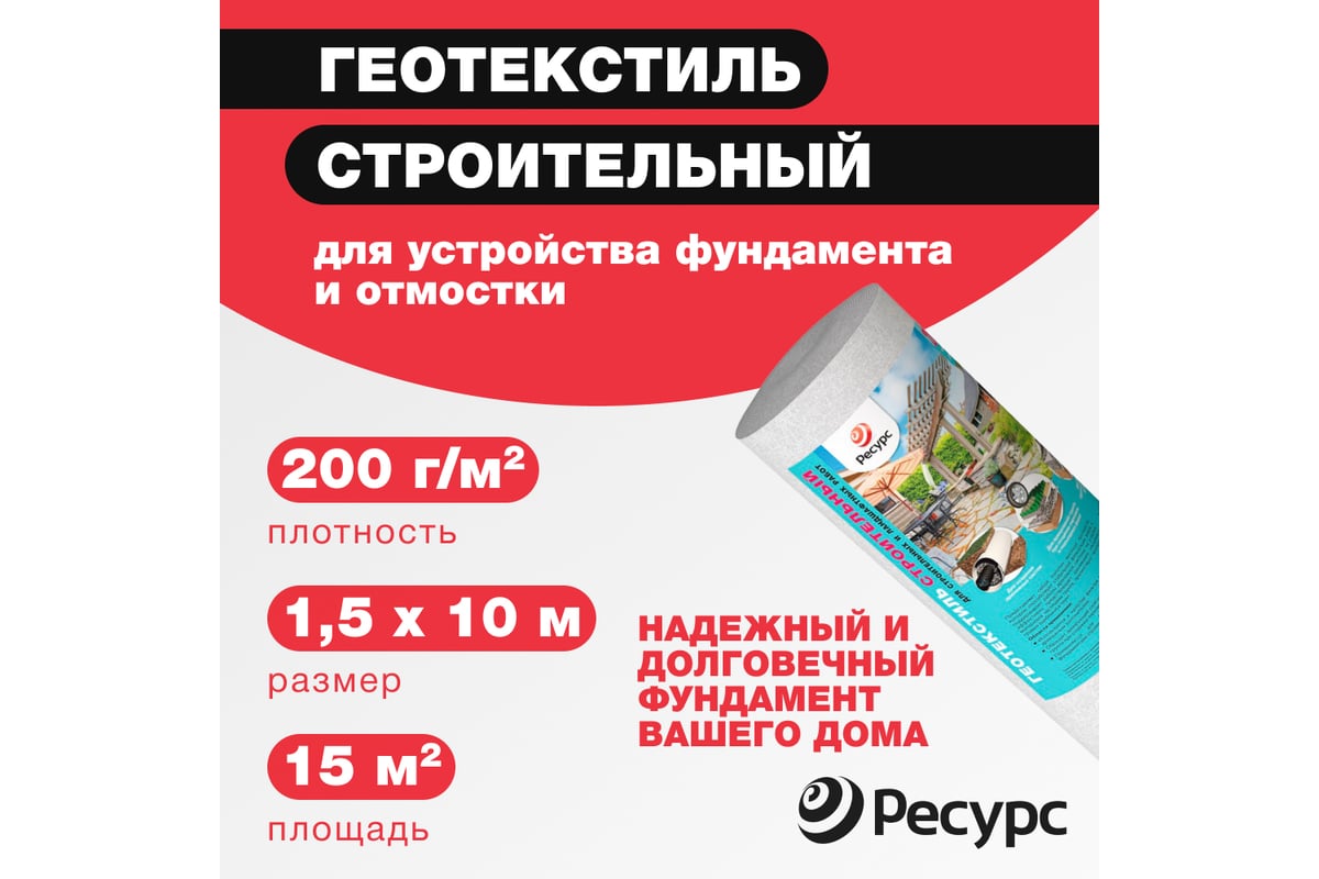 Геотекстиль иглопробивной (200 п/эф; 1.5х10 м) строительный геосад 20098