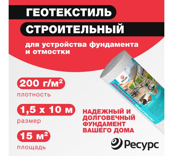 Геотекстиль иглопробивной (200 п/эф; 1.5х10 м) строительный ГЕОСАД 20098