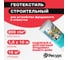 Геотекстиль иглопробивной (200 п/эф; 1.5х10 м) строительный ГЕОСАД 20098 2