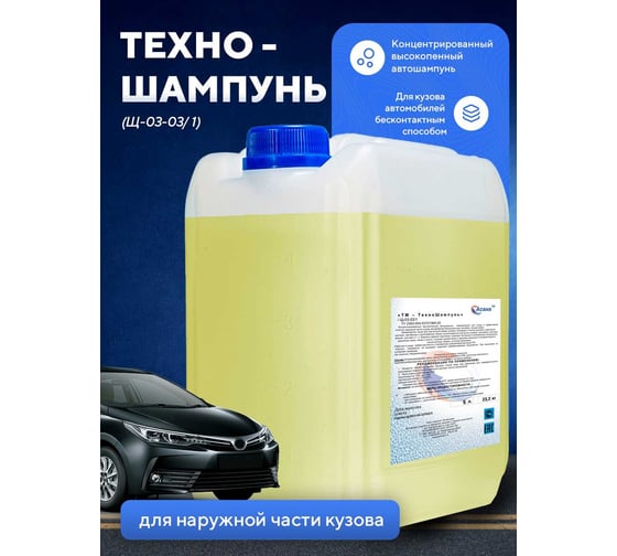 Концентрированный высокопенный автошампунь ООО АСАНА ТМ "Техношампунь", 20л. Щ-03-03/1 1