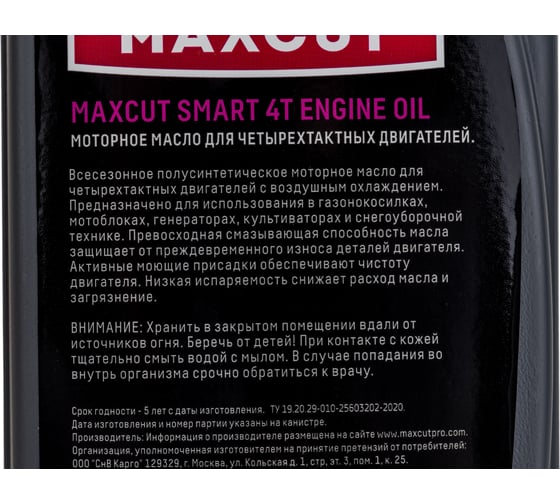 Масло 1 л SMART 4T Semi-Synthetic MAXCUT 850930716