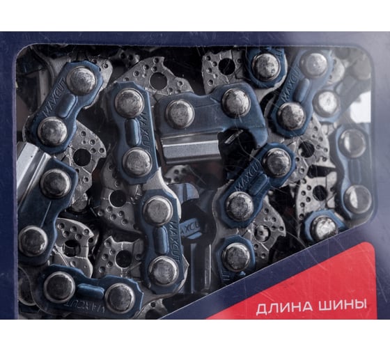 Цепь (20LV-64E; 0,325; 1,3; 64 звеньев; блистер) MAXCUT 086321065