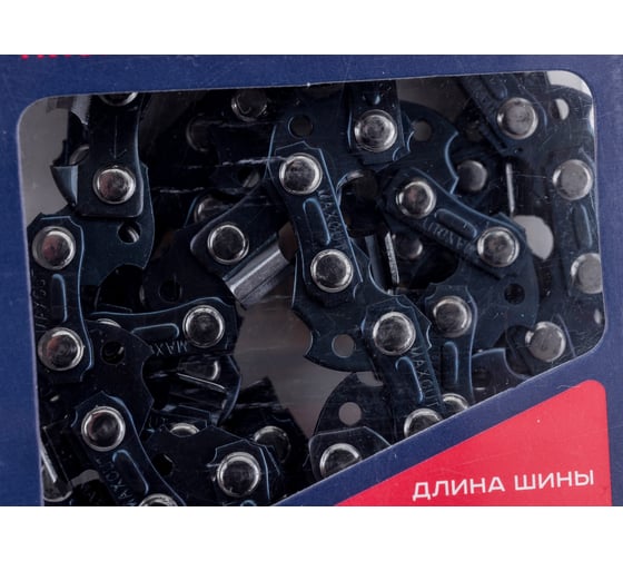 Цепь (91LV-52E; 3/8; 1,3; 52 звена; блистер) MAXCUT 086321052