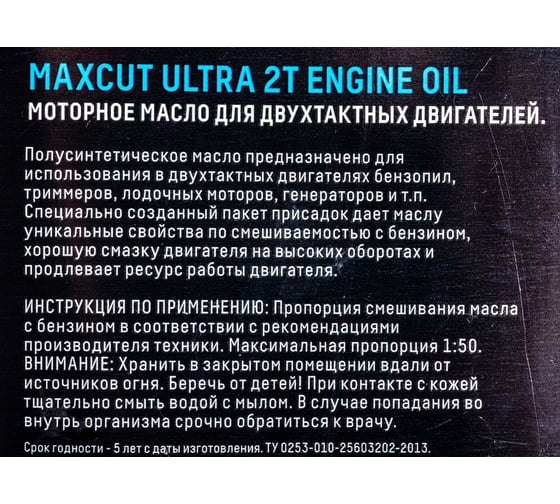 Масло 1 л ULTRA 2T Semi-Synthetic MAXCUT 850930715
