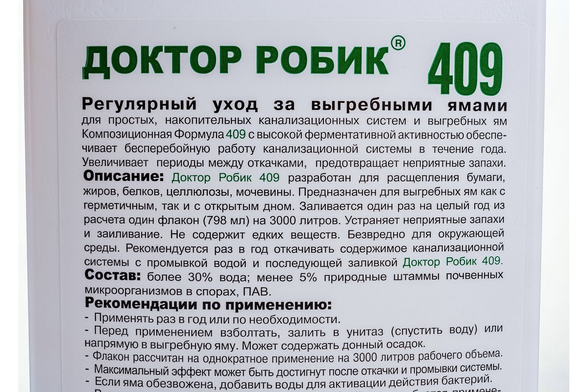 Средство по уходу для выгребных ям Доктор Робик 409 - выгодная цена,  отзывы, характеристики, фото - купить в Москве и РФ