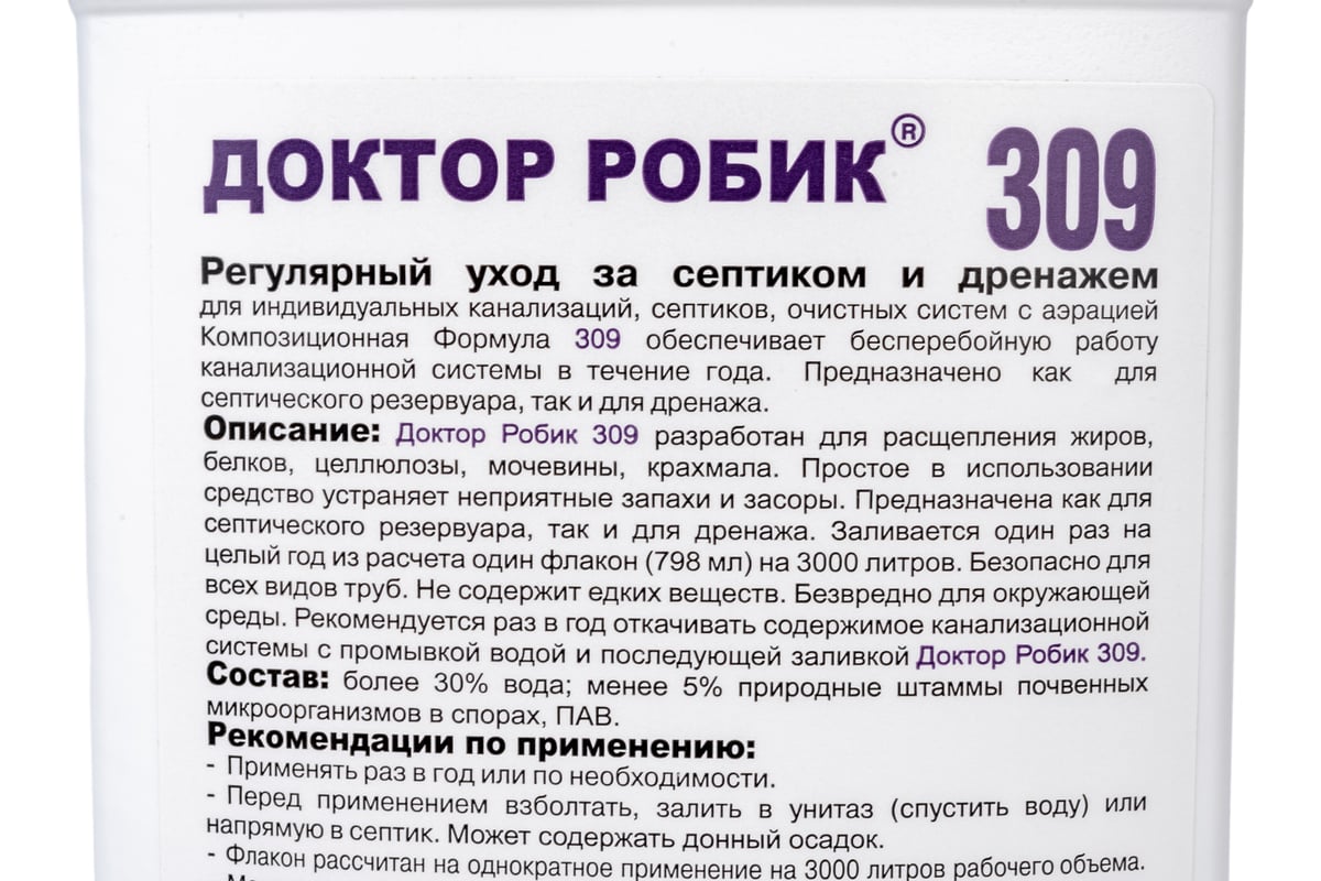 Средство по уходу для септика Доктор Робик 309 - выгодная цена, отзывы,  характеристики, фото - купить в Москве и РФ