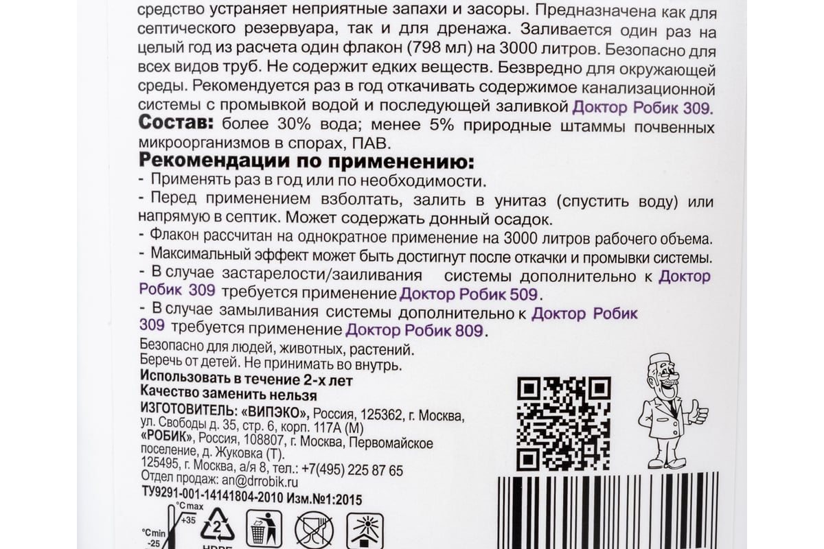 Средство по уходу для септика Доктор Робик 309 - выгодная цена, отзывы,  характеристики, фото - купить в Москве и РФ