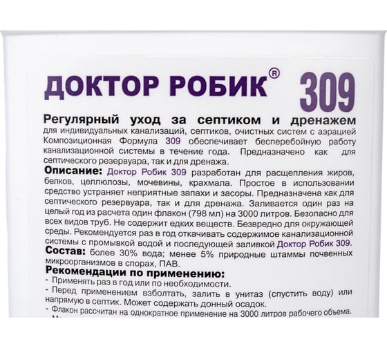 Средство по уходу для септика Доктор Робик 309