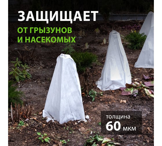 Чехол для роз и кустарников Без бренда 0.8x1.2м 939175