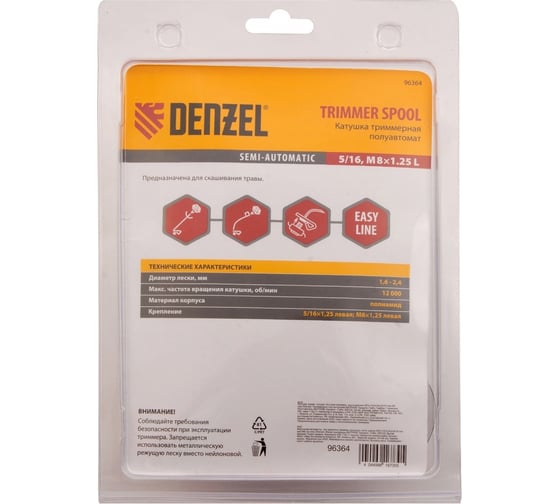 Катушка триммерная полуавтоматическая DENZEL 96364