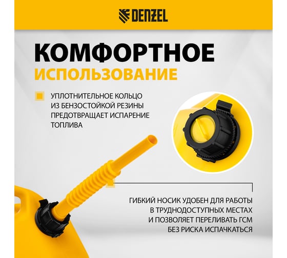Канистра для ГСМ премиум 10 л DENZEL 53129