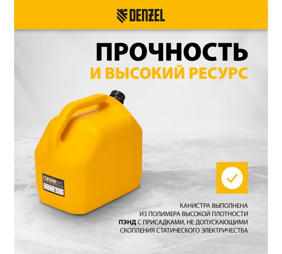 Канистра для ГСМ премиум 20 л DENZEL 53131