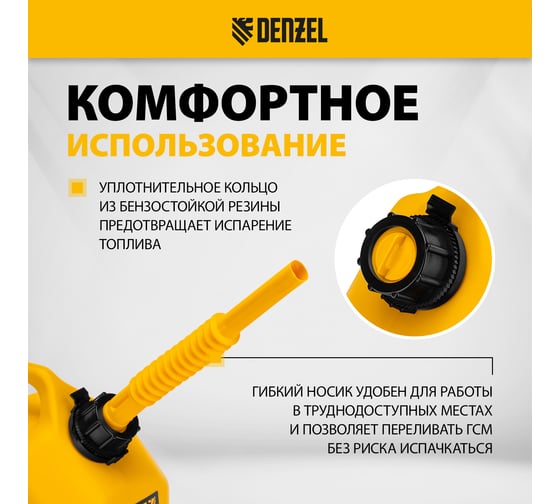 Канистра для ГСМ премиум 5 л DENZEL 53128