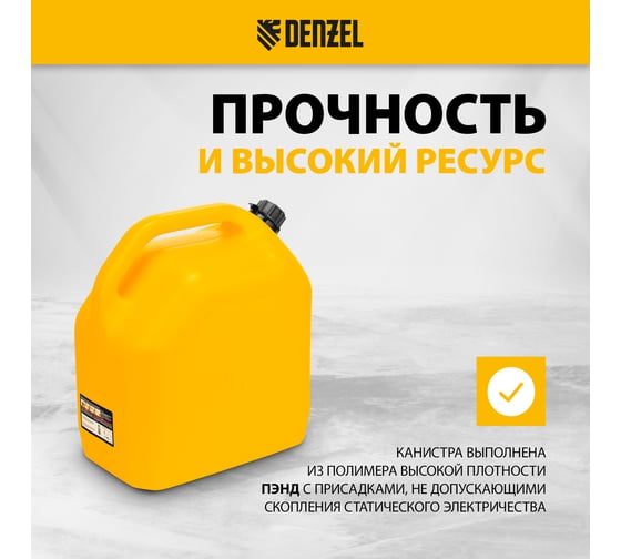 Канистра для ГСМ премиум 25 л DENZEL 53132