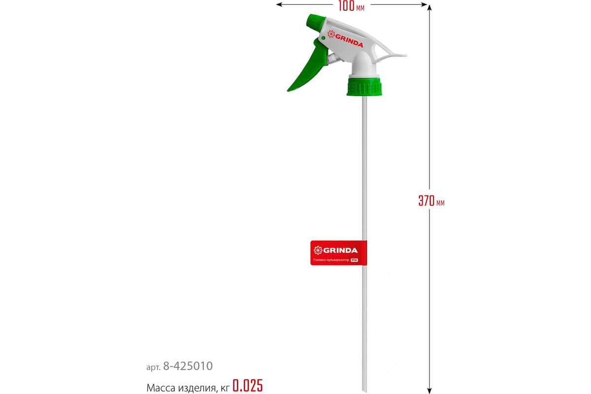 Головка-пульверизатор для пластиковых бутылок grinda ph 8-425010_z02