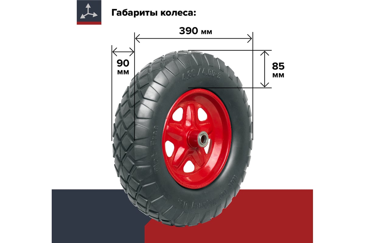 Колесо полиуретановое для садовой тачки или строительной тележки, размер  4.80/4.00-8 (390 мм), подшипник 16 мм, ступица 90 мм, непрокалываемое,  цельнолитое, бескамерное Fachmann 05.141 - выгодная цена, отзывы,  характеристики, фото - купить в Москве и РФ
