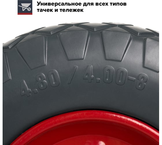 Колесо полиуретановое для садовой тачки или строительной тележки, размер 4.80/4.00-8 (390 мм), подшипник 20 мм, ступица 90 мм, непрокалываемое, цельнолитое, бескамерное Fachmann 05.142