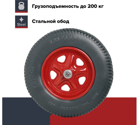 Колесо универсальное полиуретановое для садовой тачки или строительной тележки, размер 3.25/3.00-8 (365 мм), подшипник 12 мм, ступица 82 мм, цельнолитое, бескамерное Fachmann 05.139