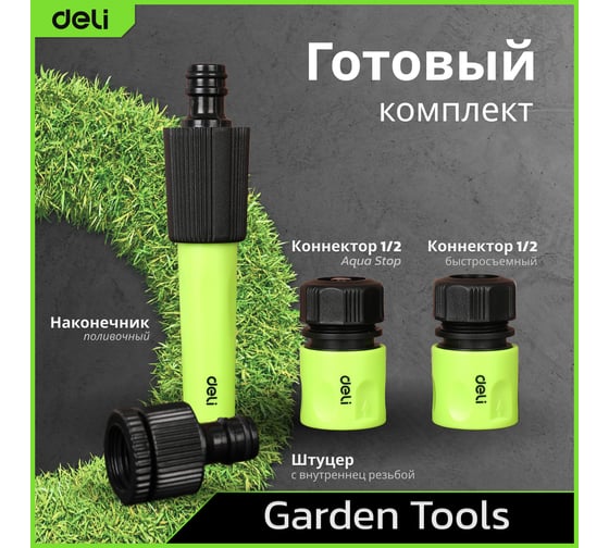 Набор соединителей для поливочных шлангов 1/2 DL8798 (4 предмета быстросъемные коннекторы с аквастопом и без штуцера 1/2-3/4 наконечник) DELI 134986