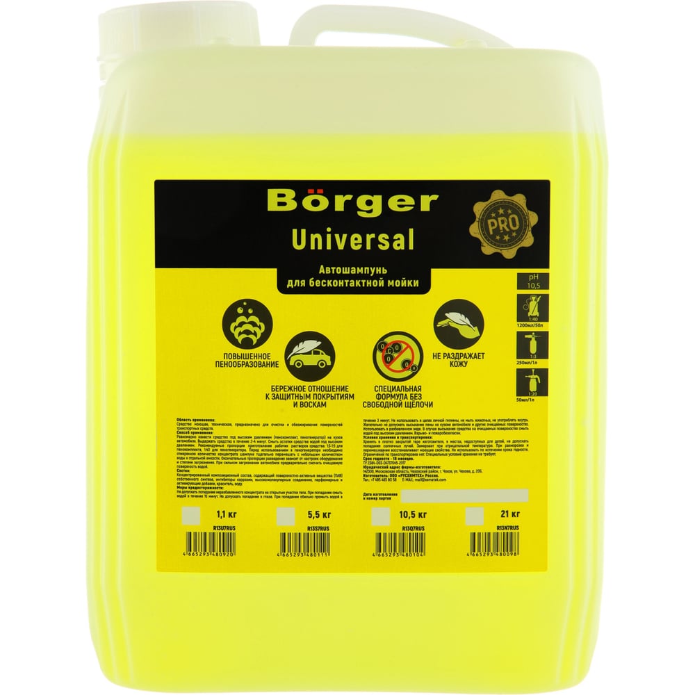 Шампунь 21 кг для бесконтактной мойки Universelle Borger R13N7RUS ...