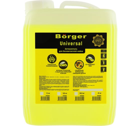 Шампунь 21 кг для бесконтактной мойки Universelle Borger R13N7RUS