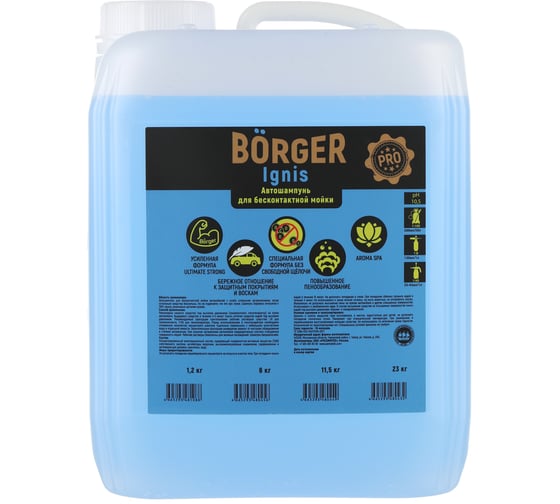 Шампунь 23 кг для бесконтактной мойки IGNIS Borger R9N7RUS 1