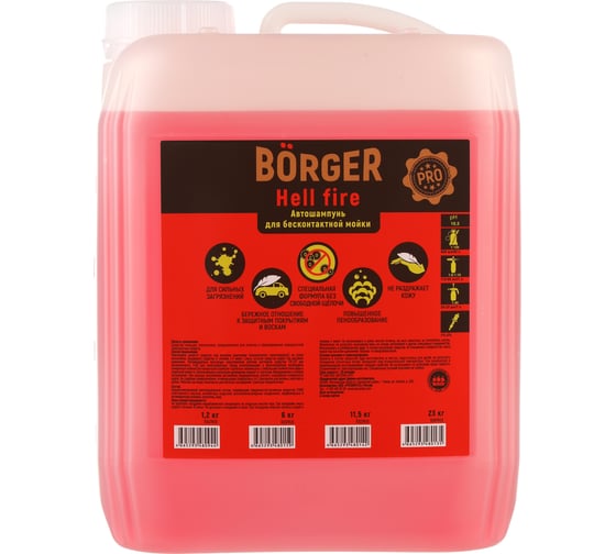Шампунь 6 кг для бесконтактной мойки Hell Fire Borger R3S7RUS 1