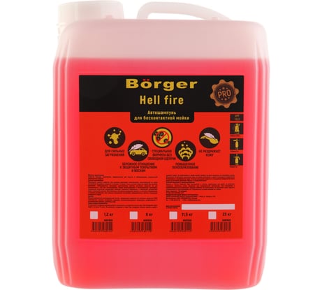 Шампунь 23 кг для бесконтактной мойки Hell Fire Borger R3N7RUS