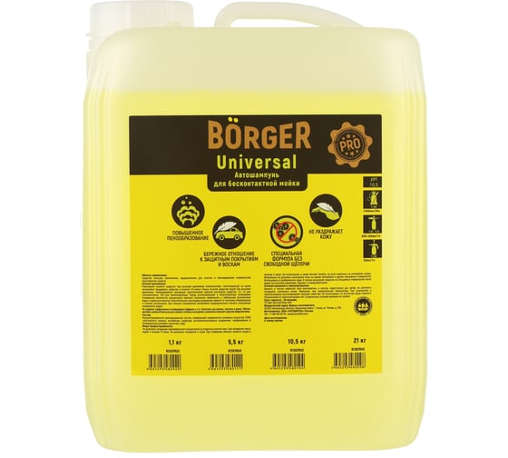 Автошампунь borger universal