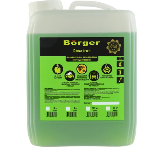 Шампунь 23 кг для бесконтактной мойки DOSATRON Borger R2N7RUS