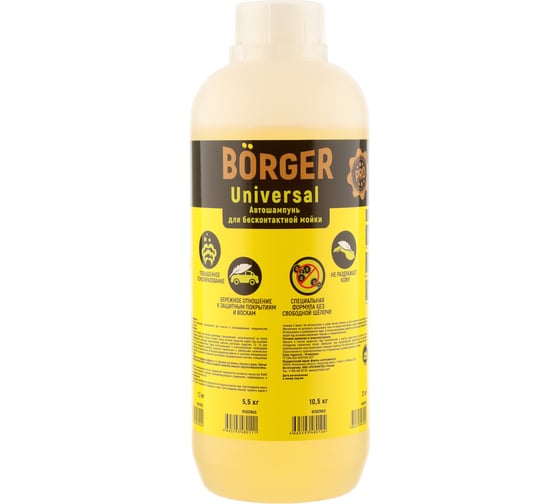 Шампунь 1.1 кг для бесконтактной мойки Universelle Borger R13U7RUS