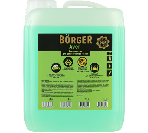 Шампунь 23 кг для бесконтактной мойки AVER Borger R6N7RUS