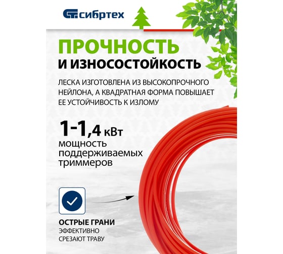 Леска для триммера квадратная (2.4 мм; 15 м) СИБРТЕХ 961575