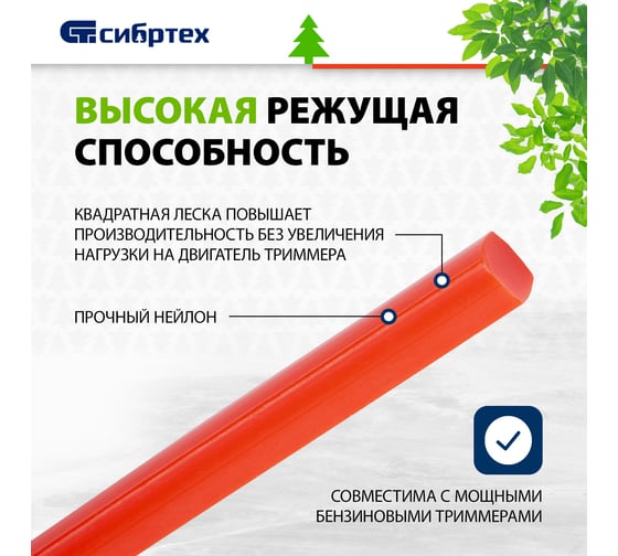 Леска для триммера квадратная (4 мм; 10 м) СИБРТЕХ 961825