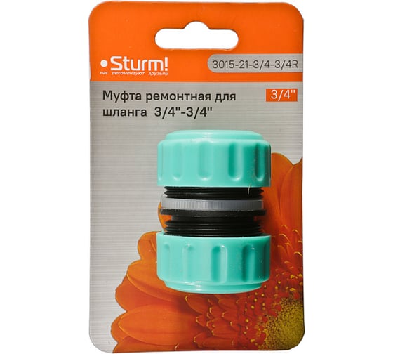Муфта ремонтная соединительная для шланга 3/4"-3/4" Sturm 3015-21-3/4-3/4R