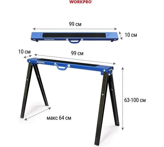 Козлы складные регулируемые 225 кг WORKPRO WP289025