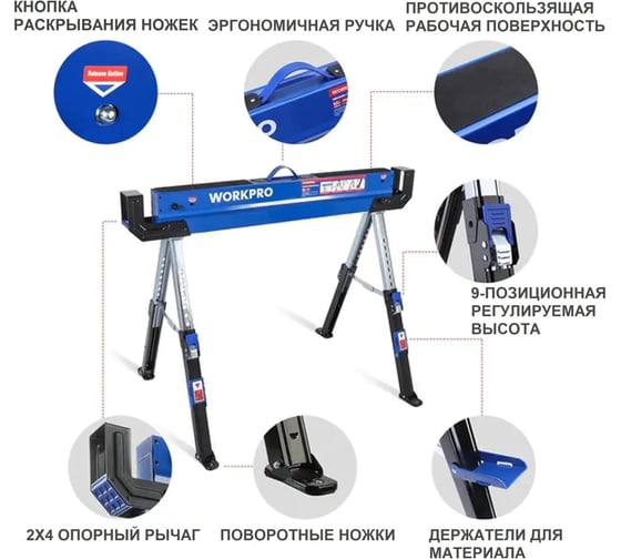 Козлы складные усиленные регулируемые WP 289019 WORKPRO WP289019