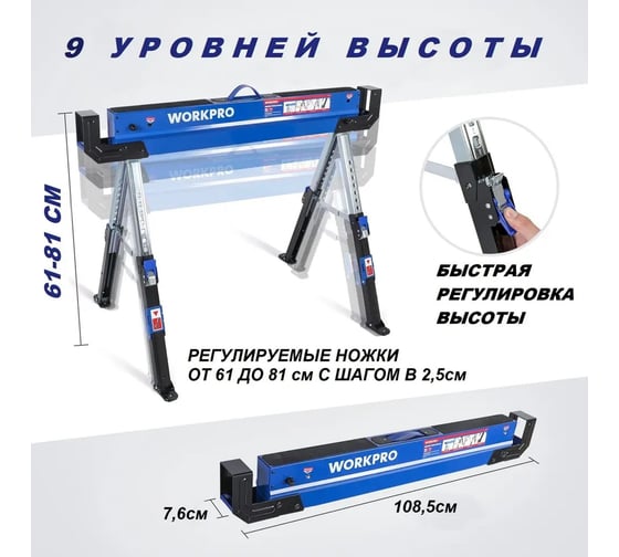 Козлы складные усиленные регулируемые WP 289019 WORKPRO WP289019