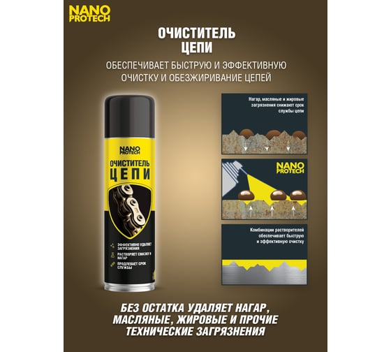Очиститель велосипедной цепи 400 мл Nanoprotech NPGCC0028