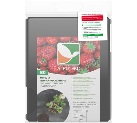 Перфорированная мульча 60 г/кв.м, 1600 мм, 10 м + колышки цветочки 10 шт Агротекс 32.11.33.42.00.000.0000.0000.00