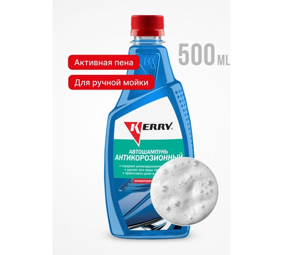 Автошампунь антикоррозионный (концентрат) KERRY KR-271-2