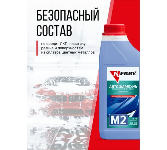 Автошампунь для бесконтактной мойки KERRY KR-307