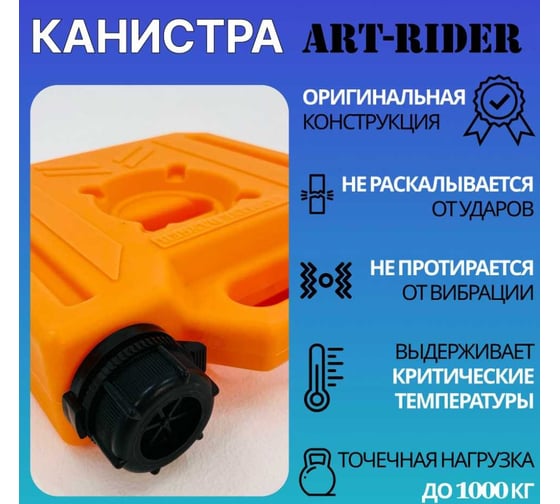 Канистра экспедиционная 5 л, оранжевая ART-RIDER ТА.161.132.400-О