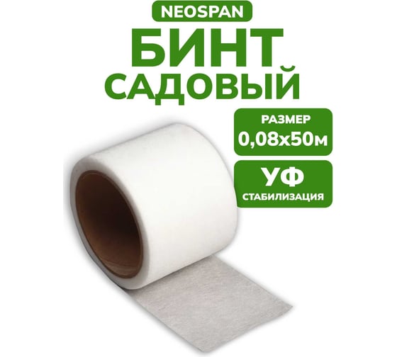 Бинт садовый УФ 0.08 50 м, белый, 1 шт Neospan 4603740732321