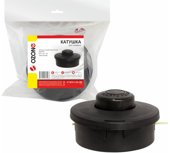 Катушка для триммера МАСТЕР полуавтомат OZONE CT-M10-1,25L-MS 1