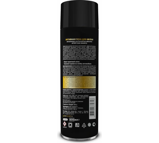 Активная пена 650 мл для мойки Golden Snail GS4002