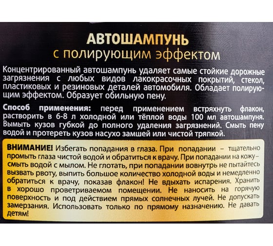 Автошампунь с полирующим эффектом 500 мл Golden Snail GS2010